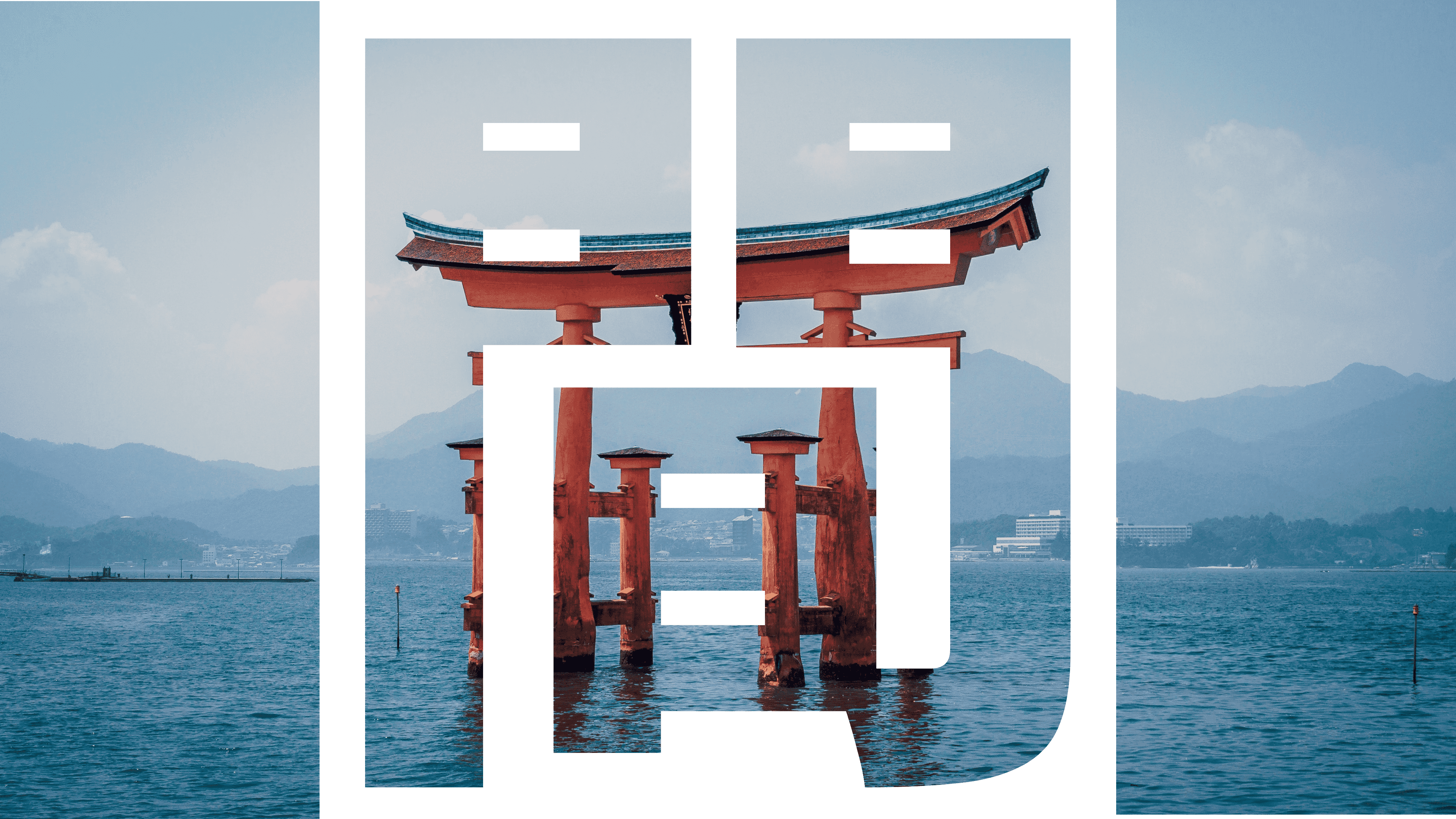 Ma (間) / Image source: Unsplash / Made using Figma