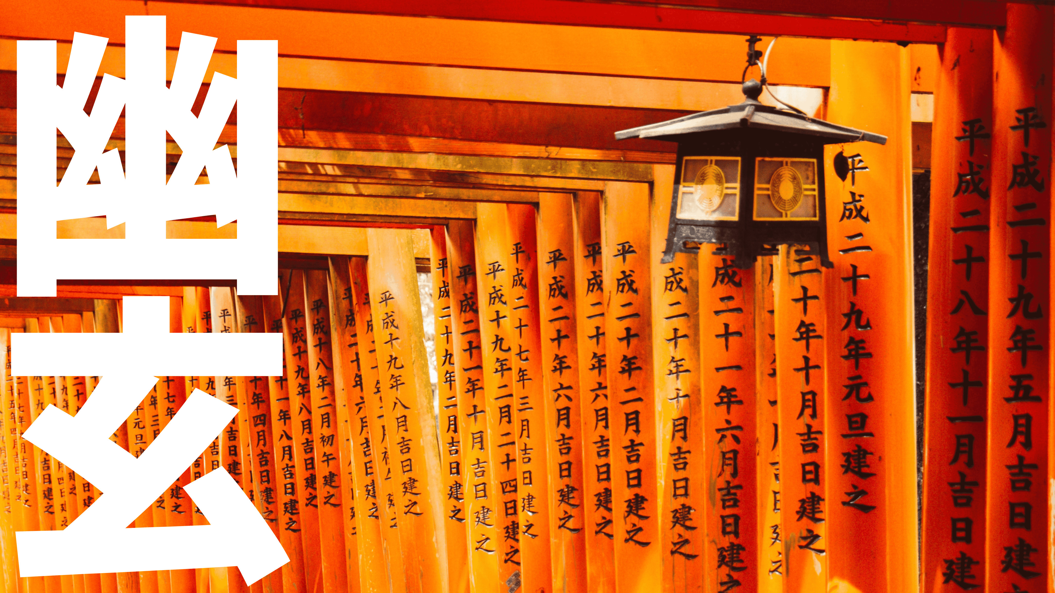 Yugen (幽玄) / Image source: Unsplash / Made using Figma
