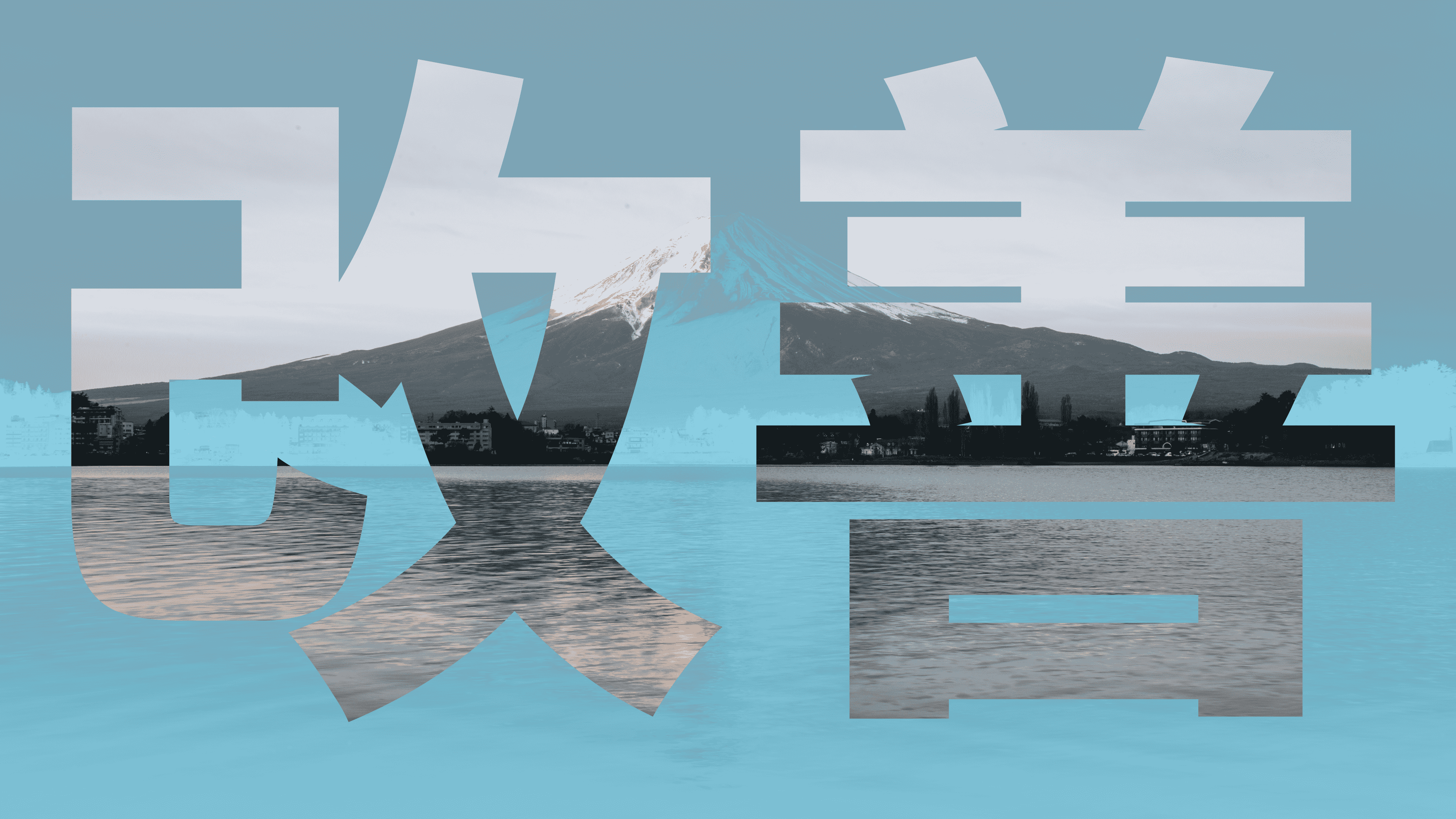 Kaizen (改善) / Image source: Unsplash / Made using Figma
